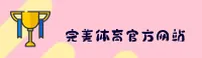 完美体育(PERFECT)官方网站 · 极致体验 · F7K2